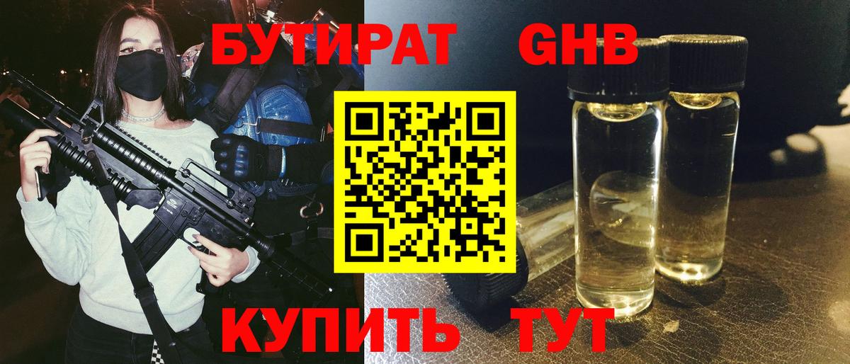 БУТИРАТ BDO  БУТИРАТ  Вольск  Вход с VPN 