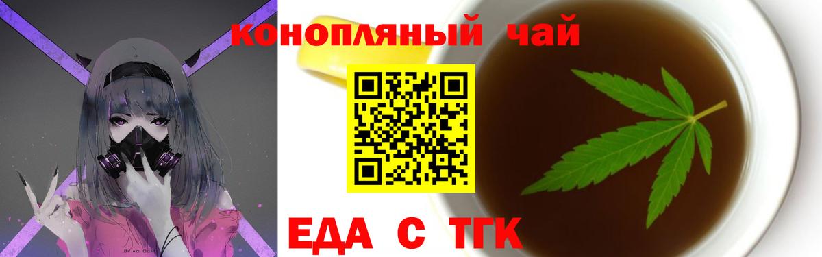 Вольск  Печенье с ТГК конопля  Вход с VPN 