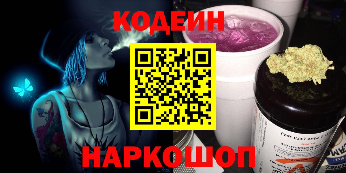 Кодеиновый сироп Lean напиток Lean (лин) Вольск