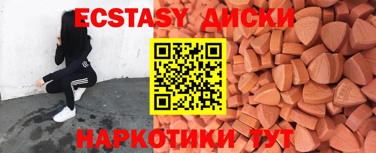 ЭКСТАЗИ таблы  Вход с VPN  Ecstasy круглые  Вольск 
