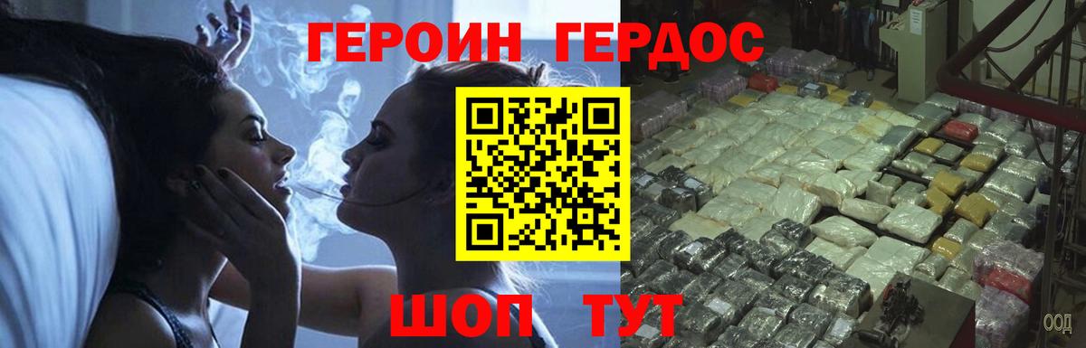 Героин  Героин VHQ  Вход с VPN  Вольск 