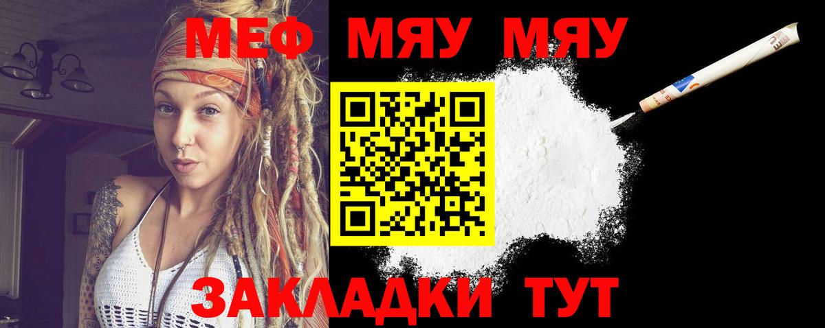 Мефедрон мука Вольск