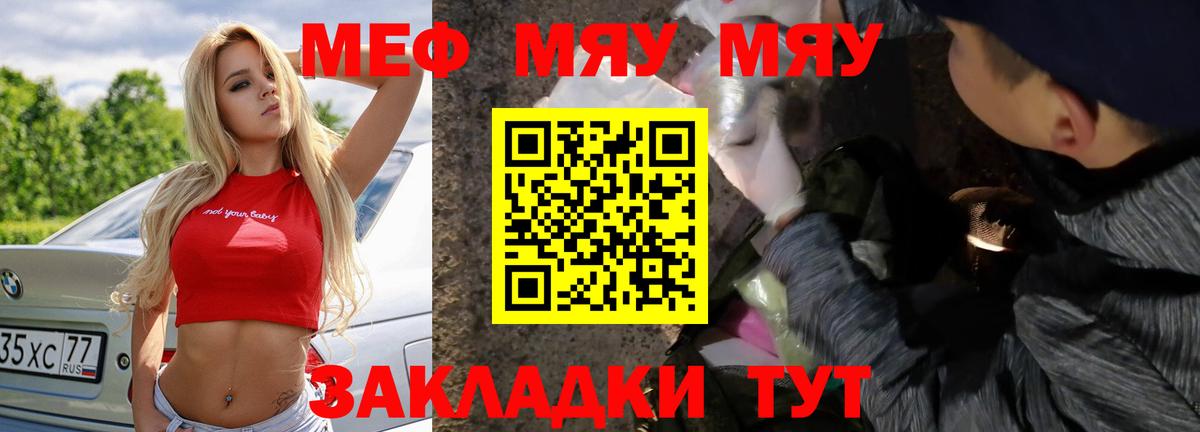 Мефедрон VHQ  Вход с VPN  Вольск  МЯУ-МЯУ 4 MMC 